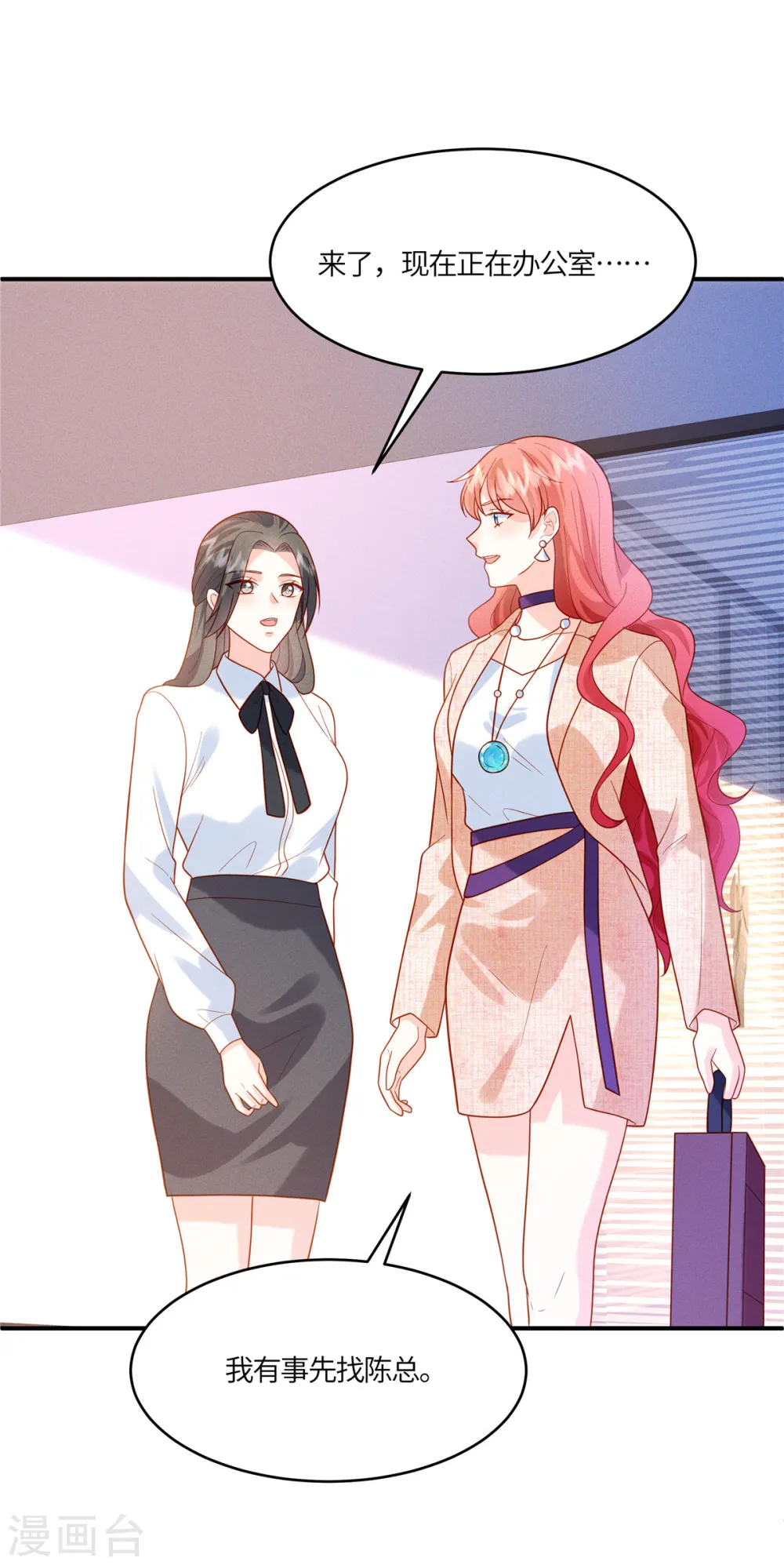 重生退婚妻漫画,第33话 过来公司帮我忙吧1图