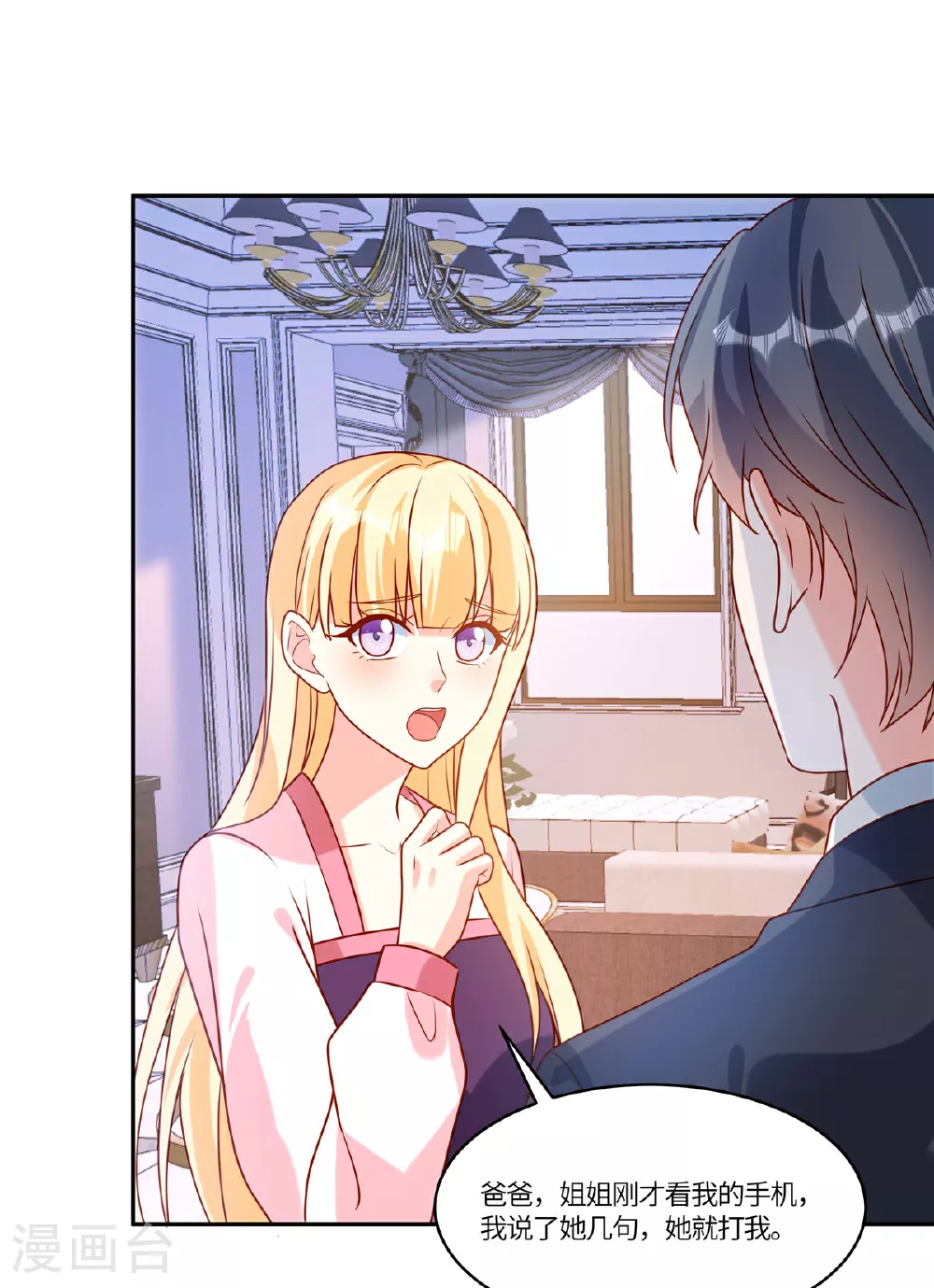 重生退婚妻漫画,第97话 心里乐开花2图