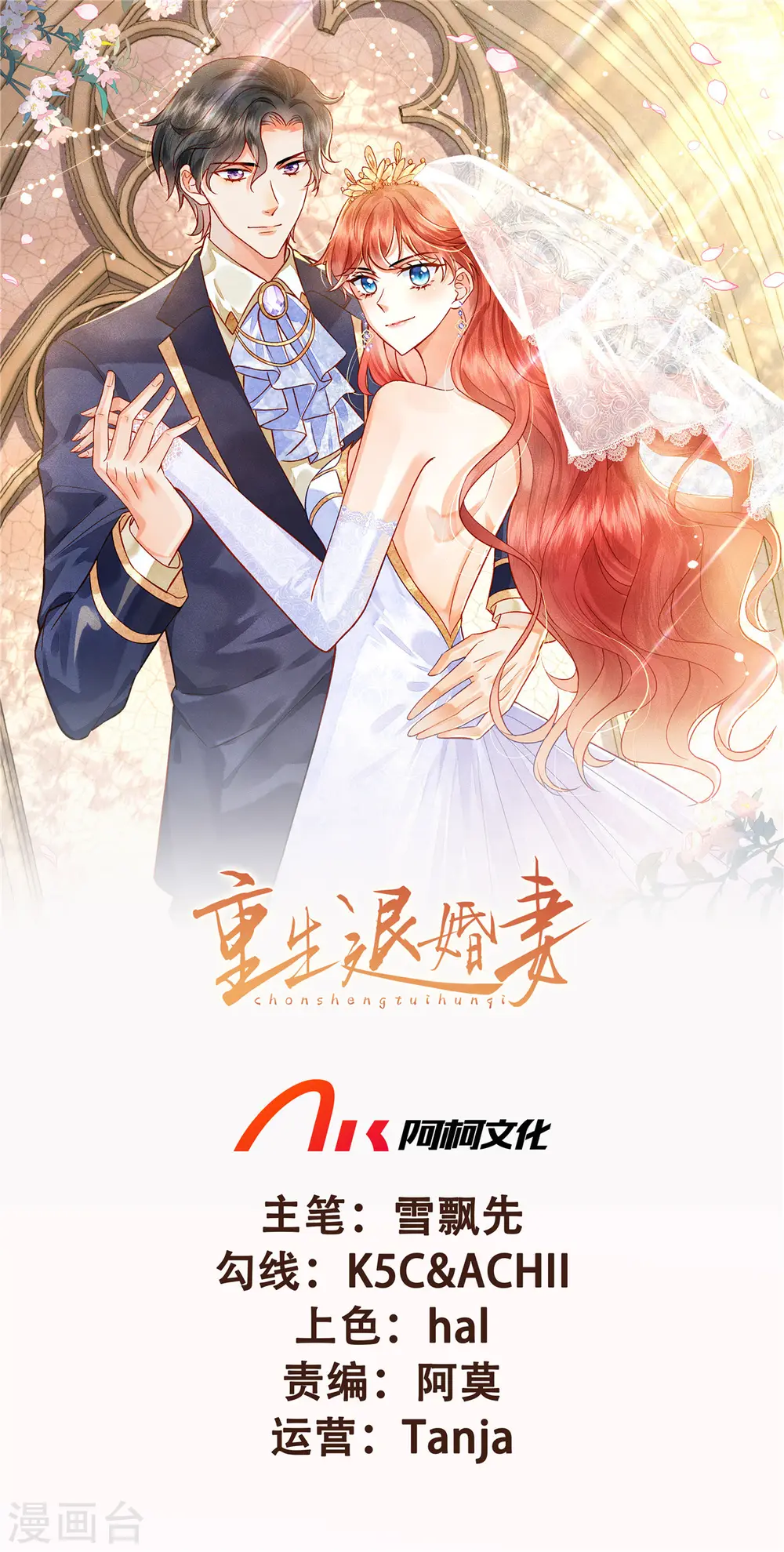 重生退婚妻漫画,第28话 我才是压轴出场1图
