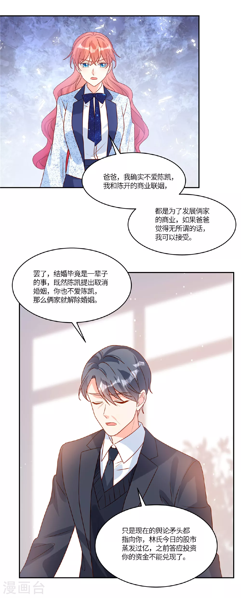 重生退婚妻漫画,第96话 解除婚约2图
