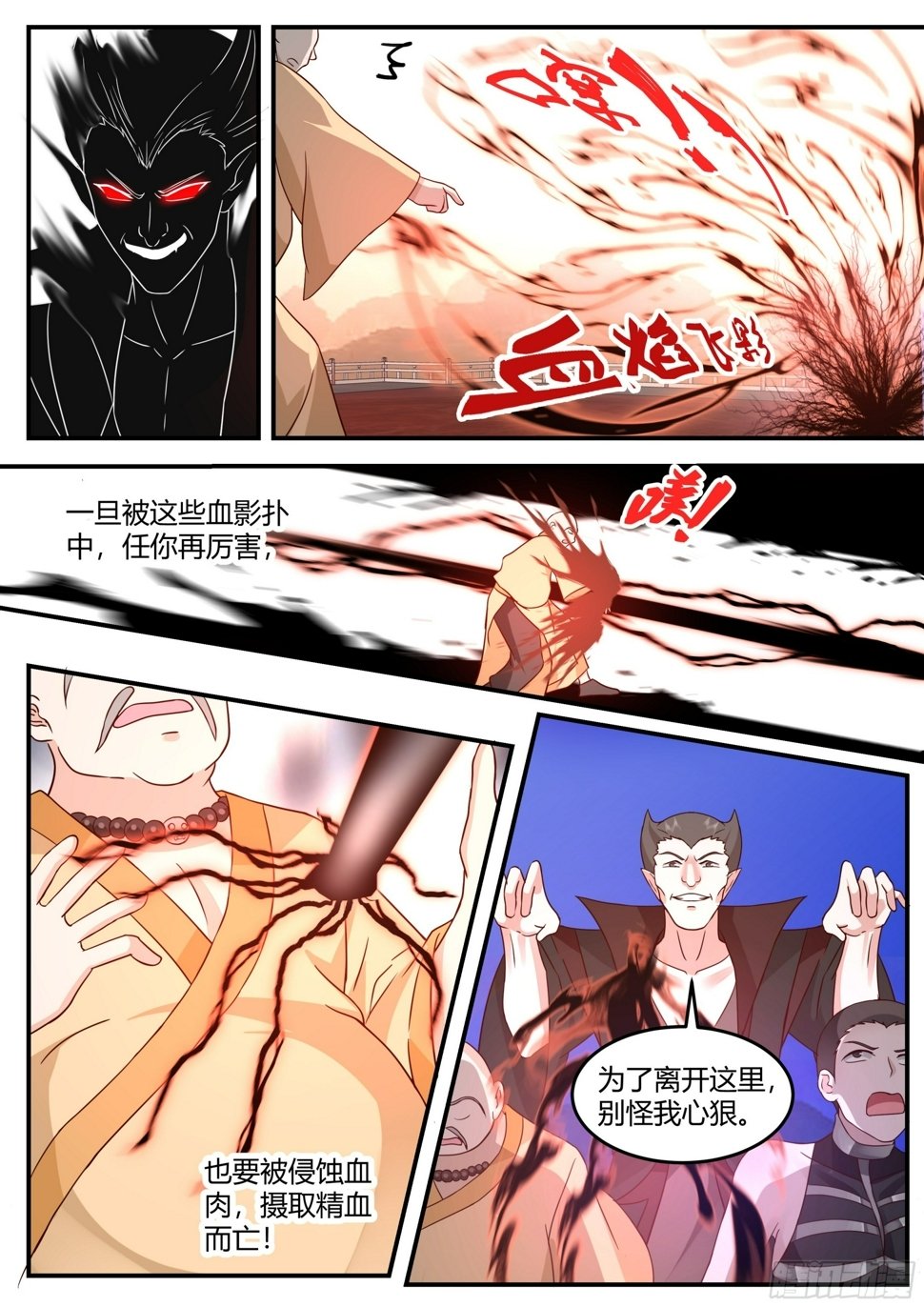 魔门大玩家漫画,天魔幻境2图