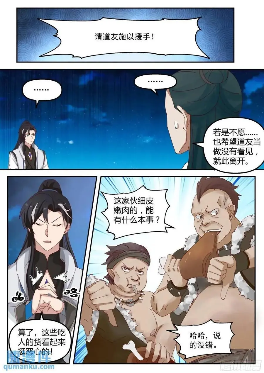 魔门大玩家漫画,分别时刻2图