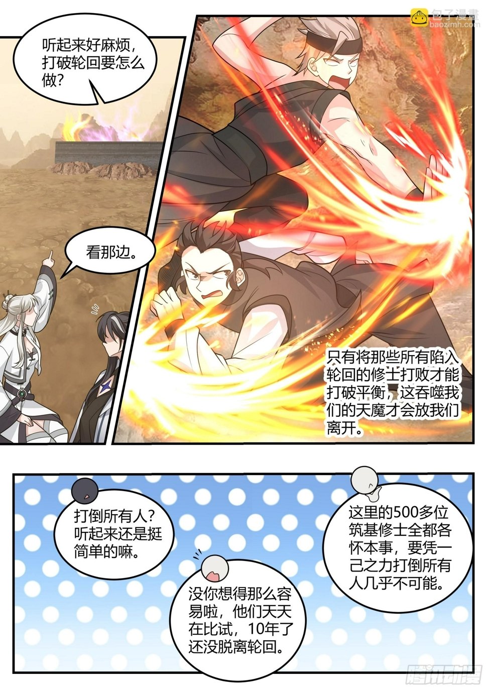 魔门大玩家漫画,天魔幻境2图