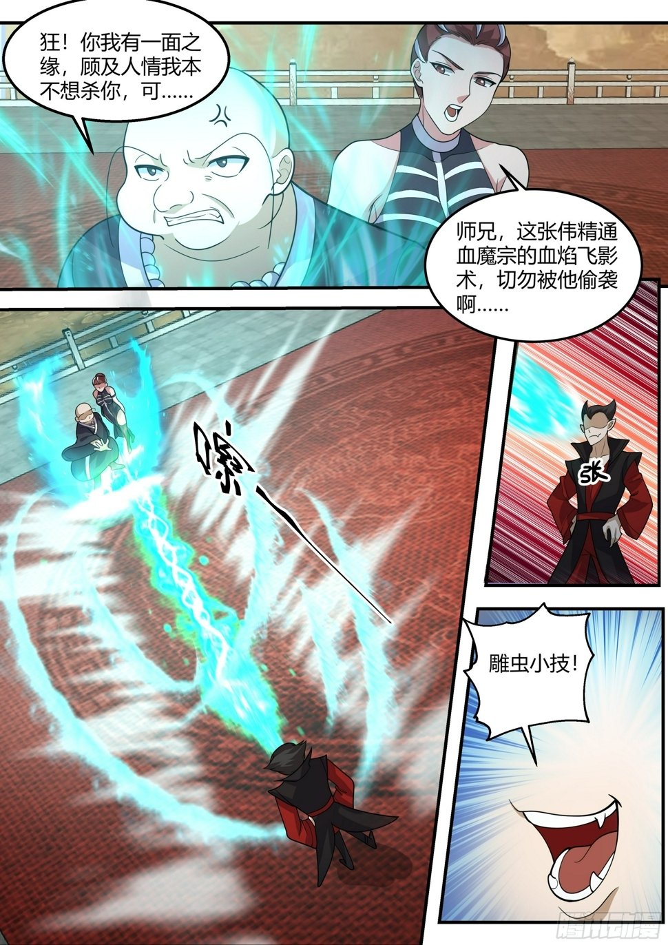 魔门大玩家漫画,天魔幻境1图