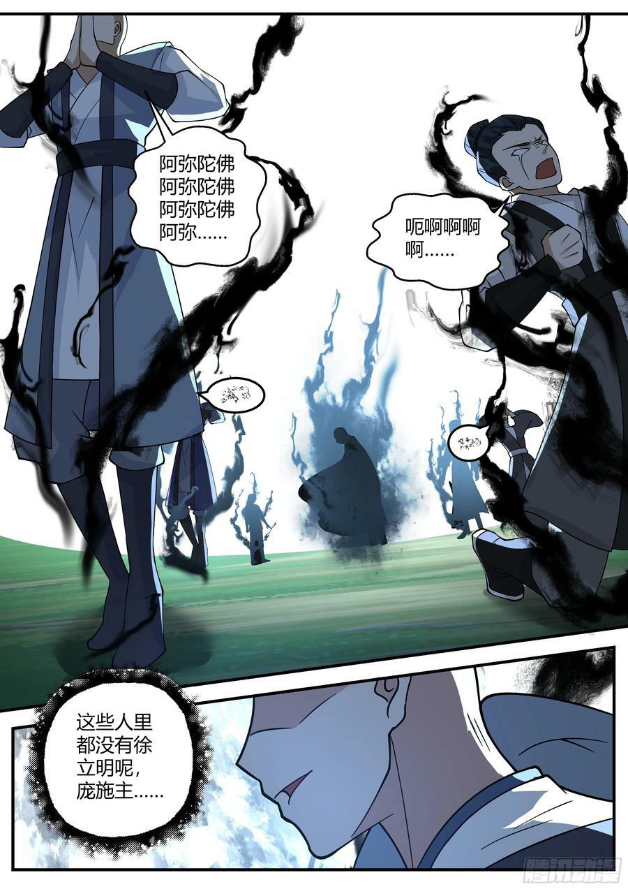 魔门大玩家漫画,灭世2图