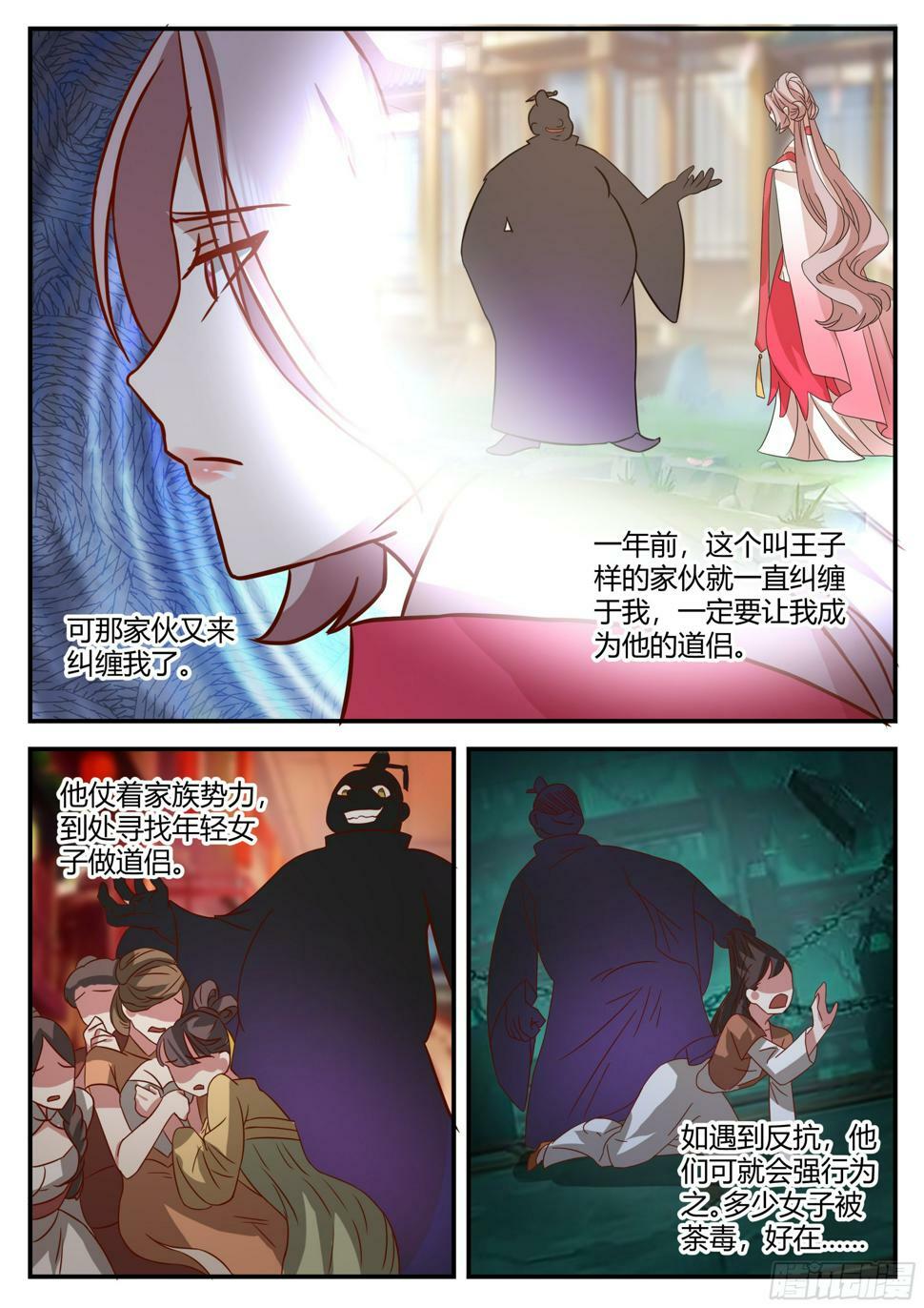 魔门大玩家漫画,秦淑仪之危1图