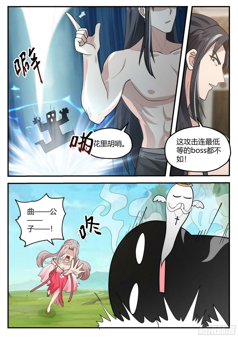 魔门大玩家漫画,这就马上双修！1图