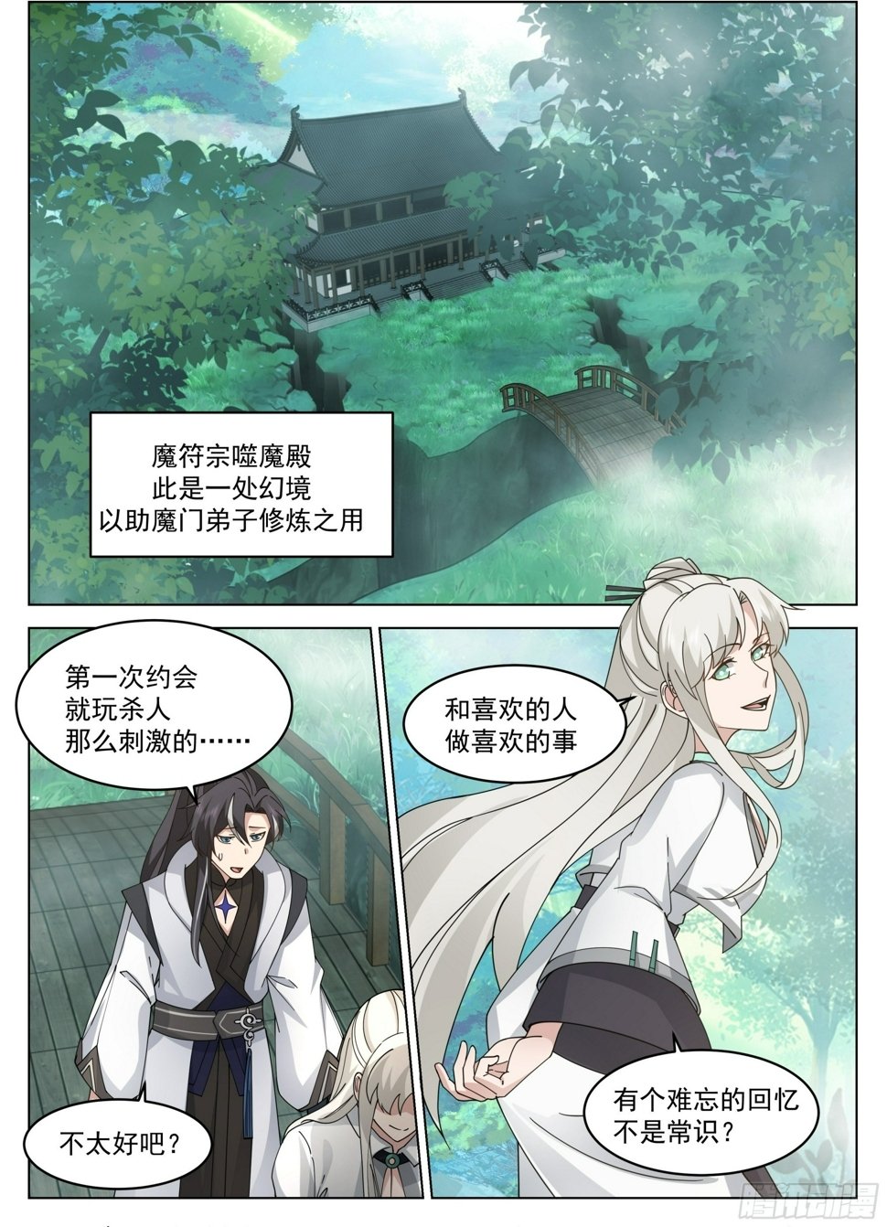 魔门大玩家漫画,噬魔殿2图