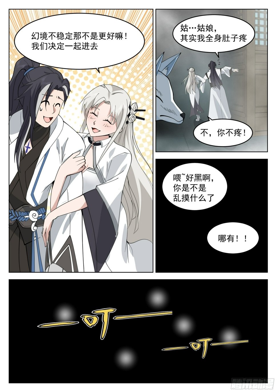 魔门大玩家漫画,噬魔殿1图