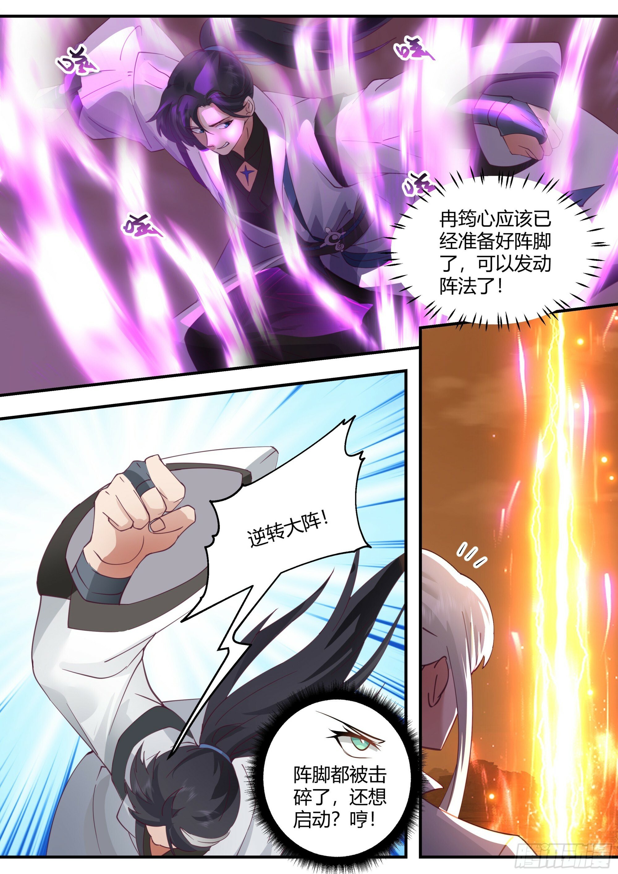 魔门大玩家漫画,击败轮回天魔1图