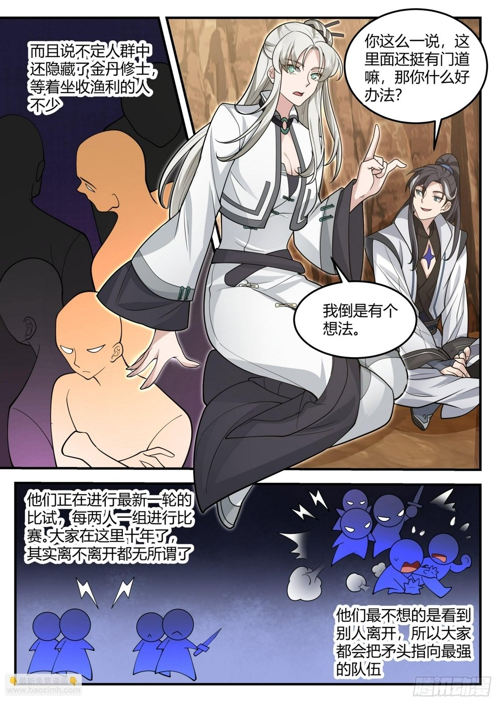 魔门大玩家漫画,天魔幻境1图