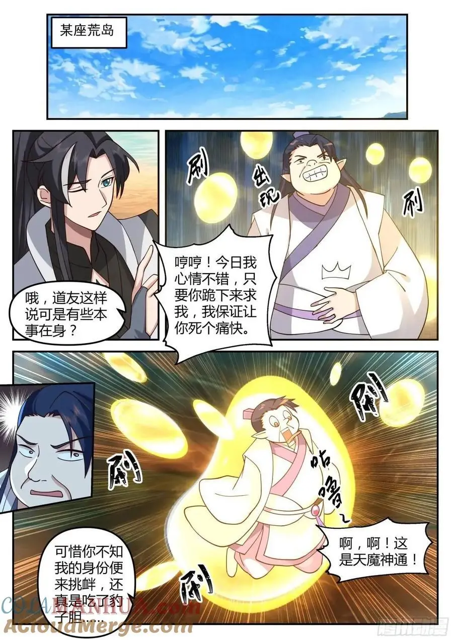 魔门大玩家漫画,灭门2图