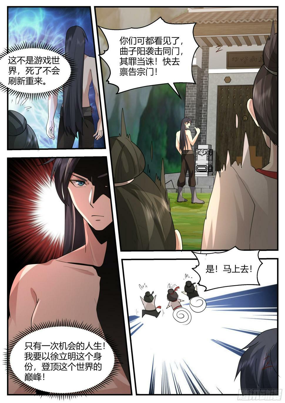 魔门大玩家漫画,这就马上双修！2图