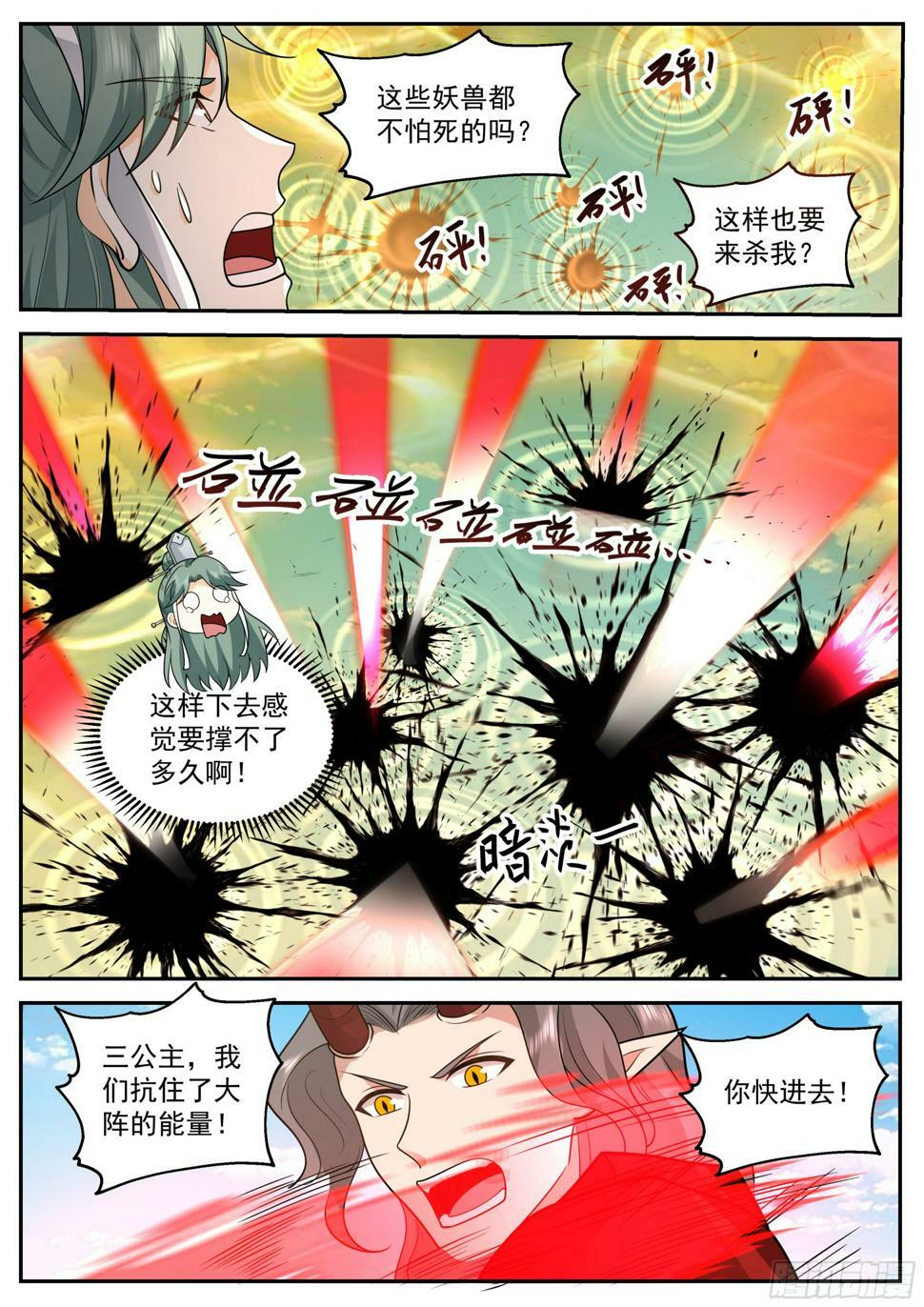 魔门大玩家漫画,最强玩家1图