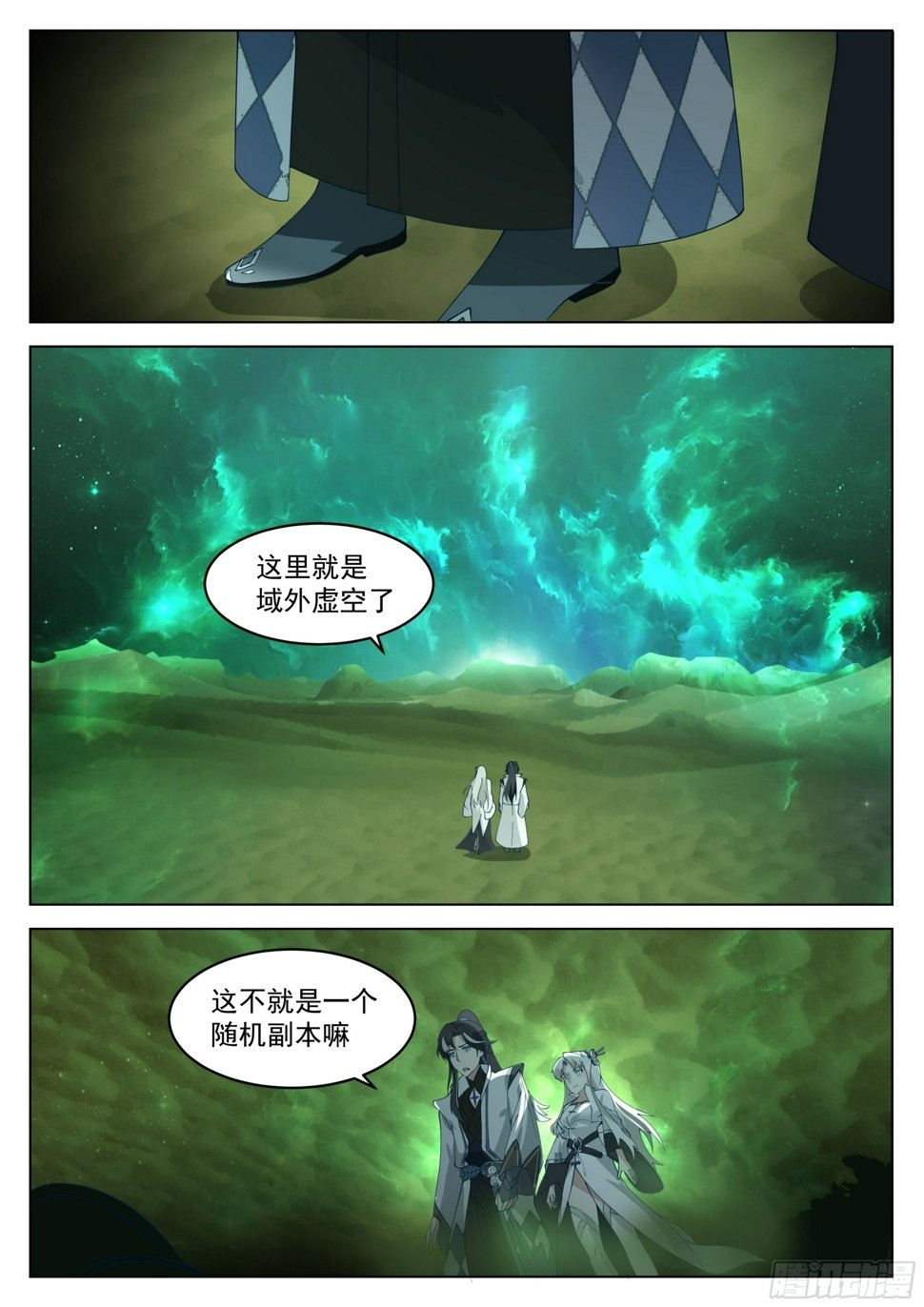 魔门大玩家漫画,噬魔殿2图