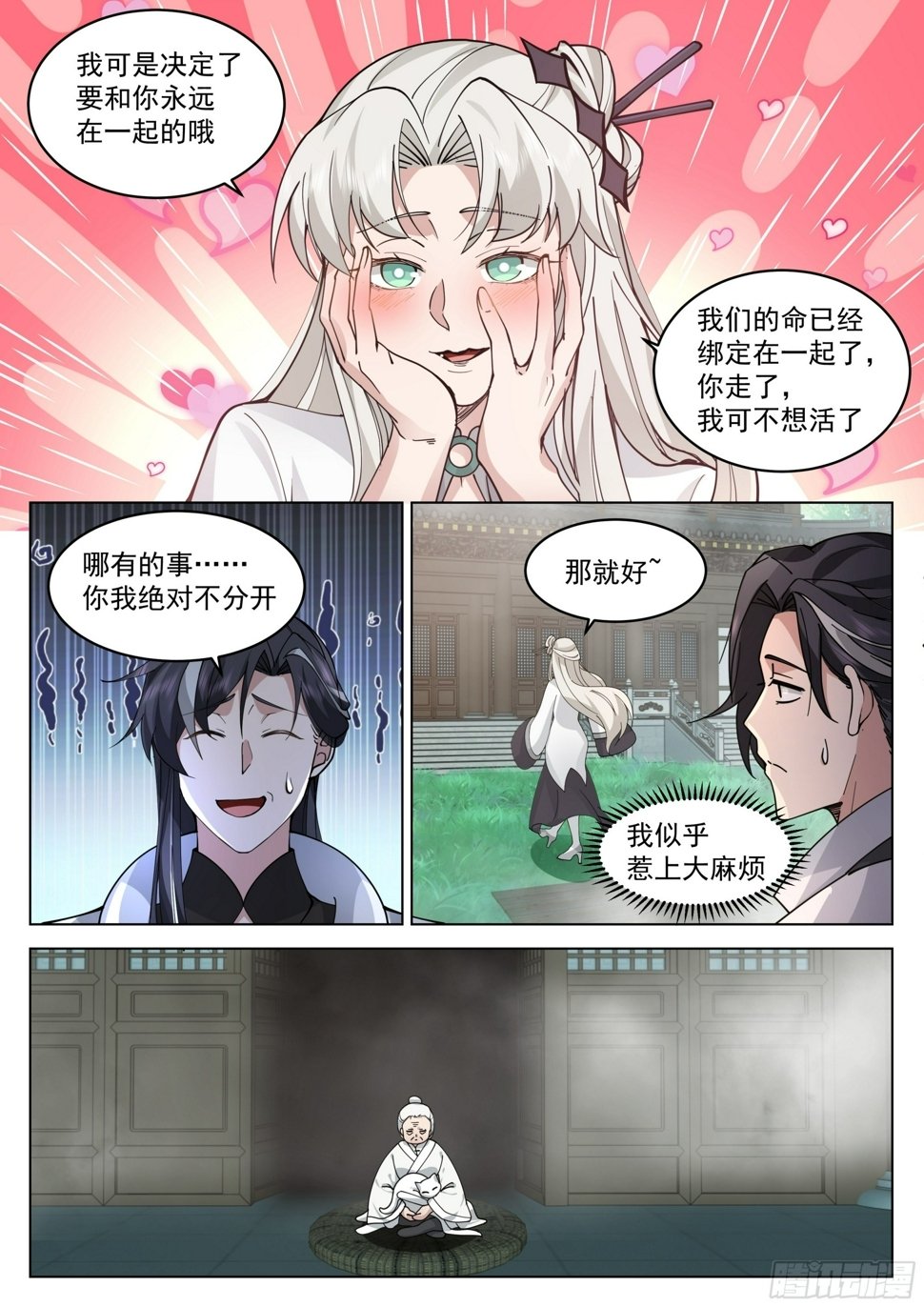 魔门大玩家漫画,噬魔殿1图