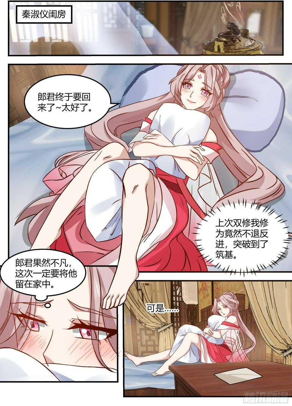 魔门大玩家漫画,秦淑仪之危2图