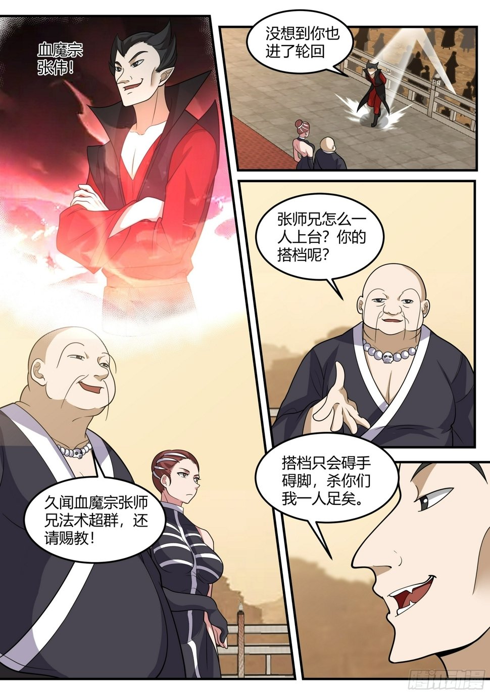 魔门大玩家漫画,天魔幻境2图