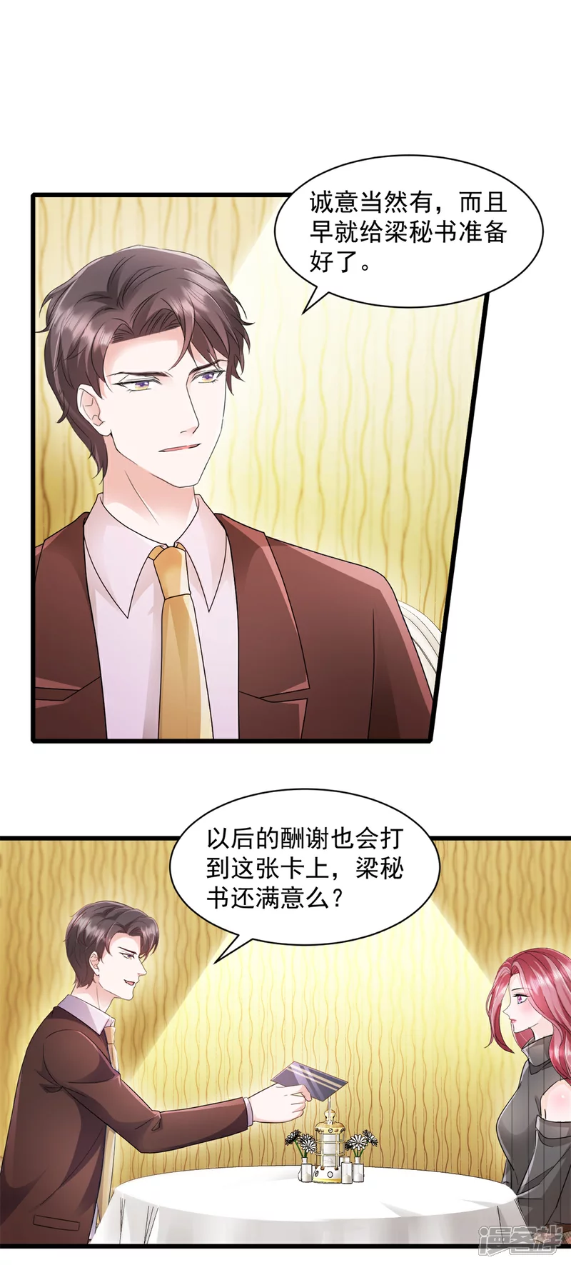 强势宠爱：娇妻乖一点漫画,第12话 还不是时候2图