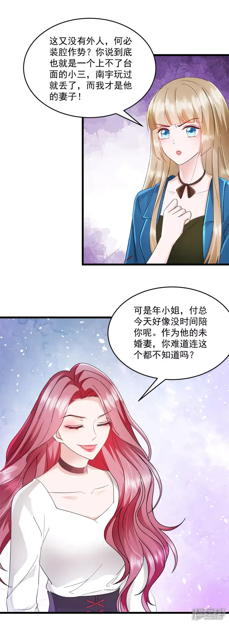 强势宠爱：娇妻乖一点漫画,第23话 就这么无所谓吗2图