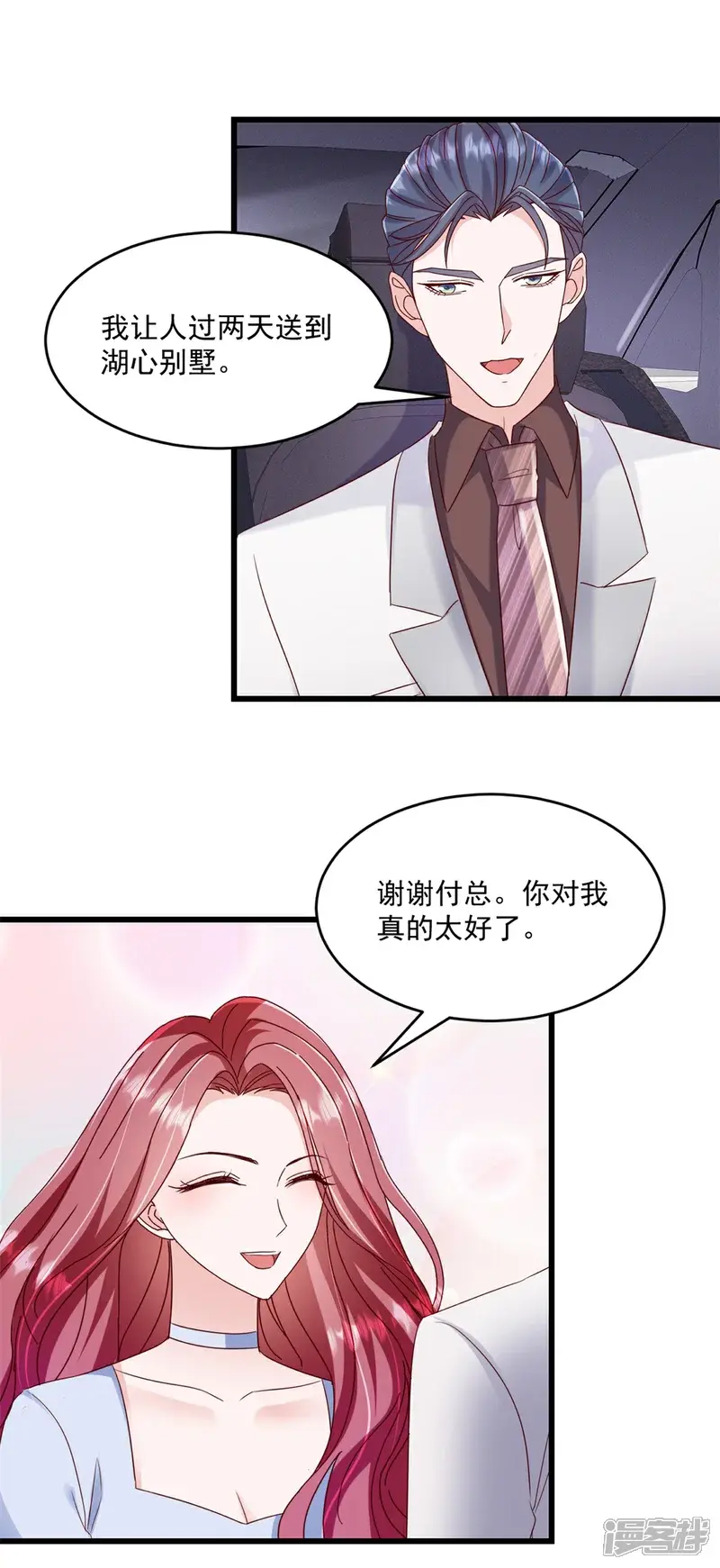 强势宠爱：娇妻乖一点漫画,第27话 试探底线2图