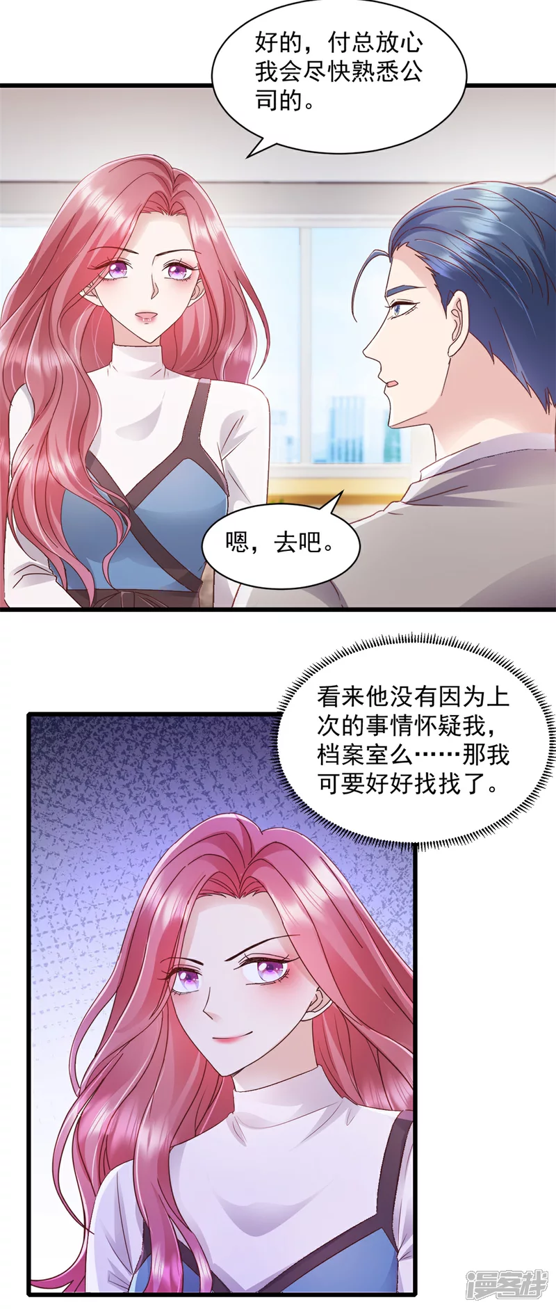 强势宠爱：娇妻乖一点漫画,第6话 档案室2图