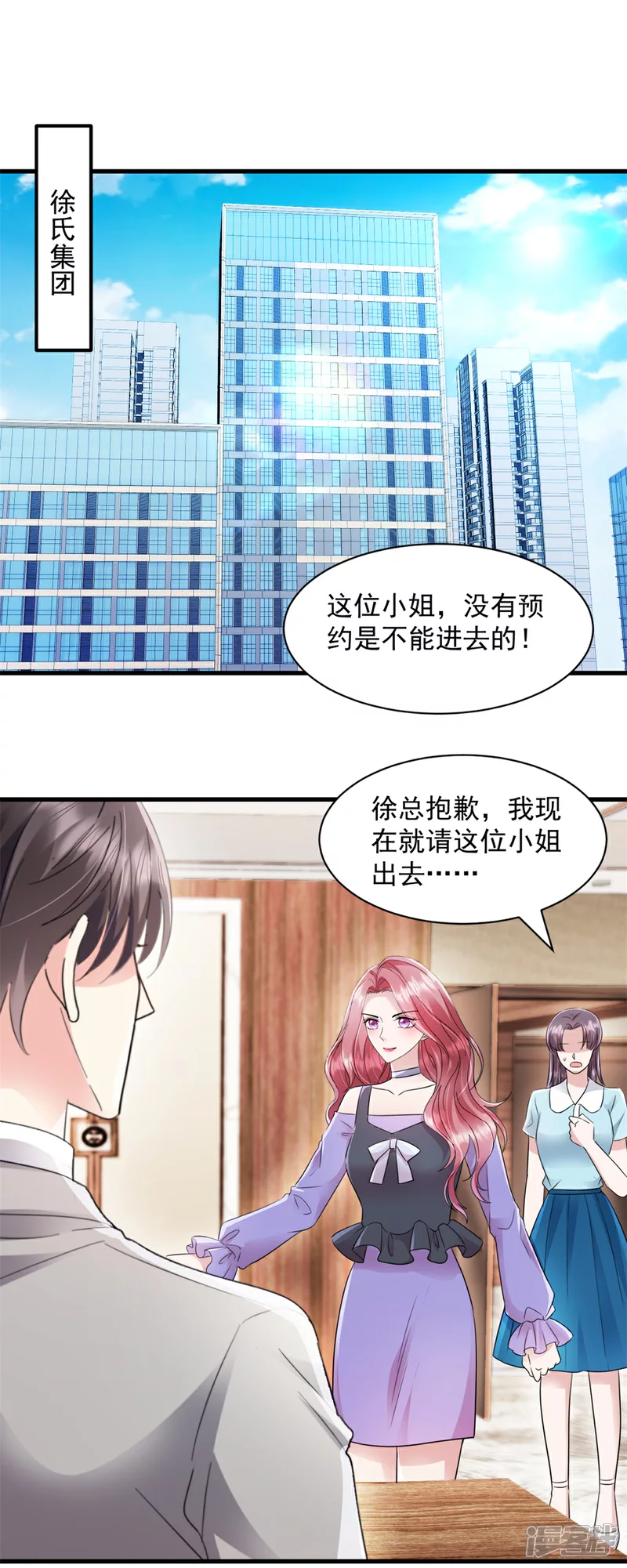 强势宠爱：娇妻乖一点漫画,第9话 你不管管？1图