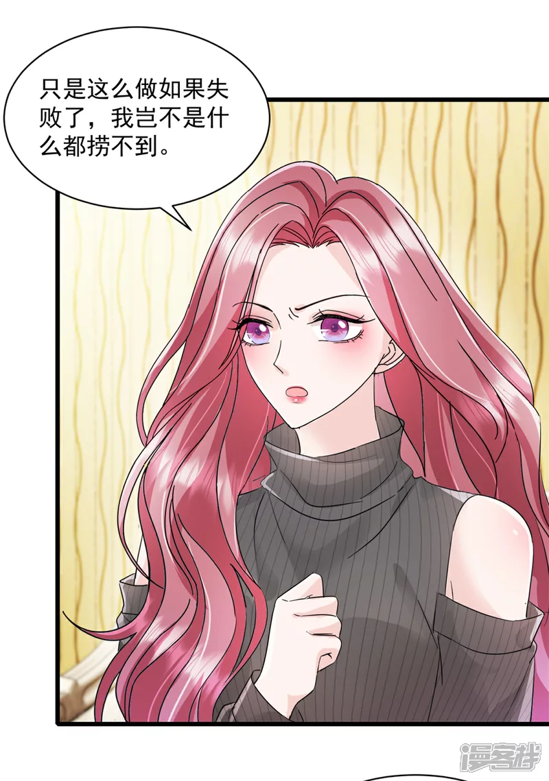 强势宠爱：娇妻乖一点漫画,第12话 还不是时候1图