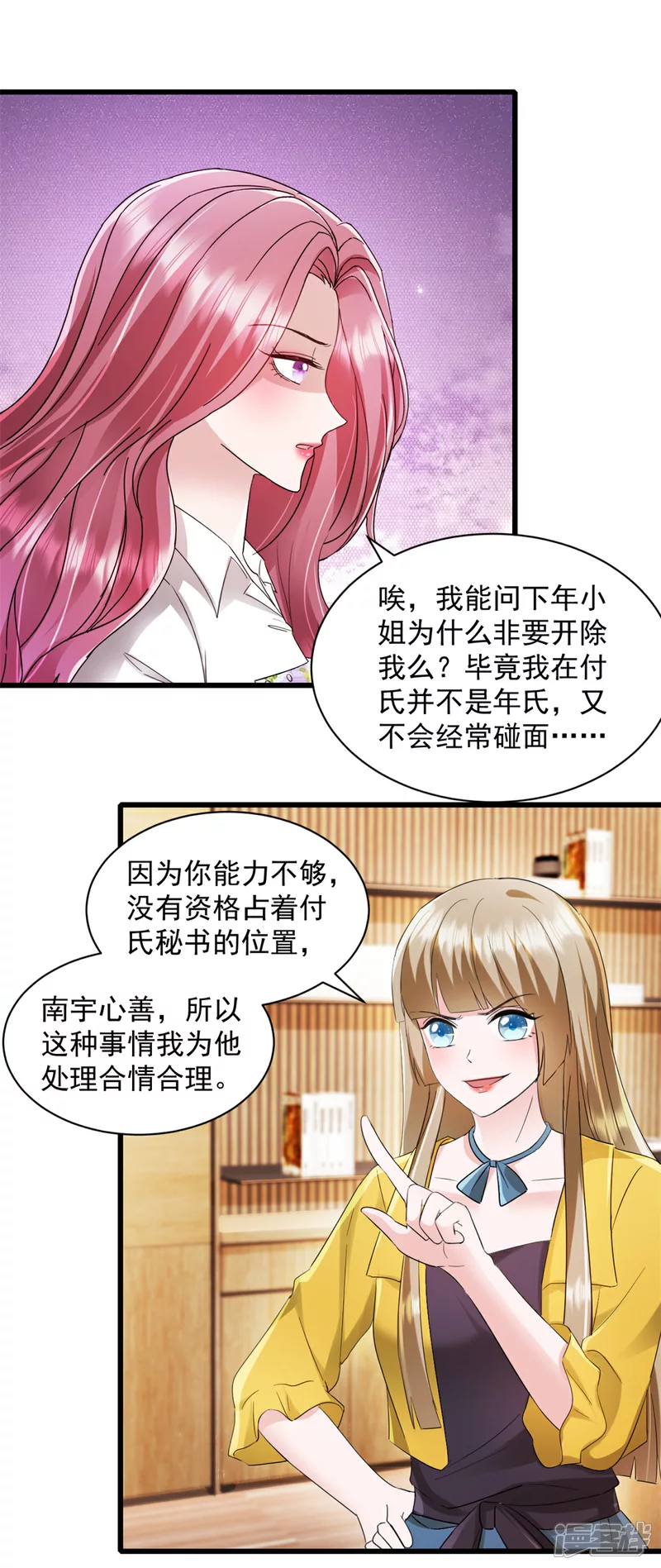 强势宠爱：娇妻乖一点漫画,第14话 奖励2图