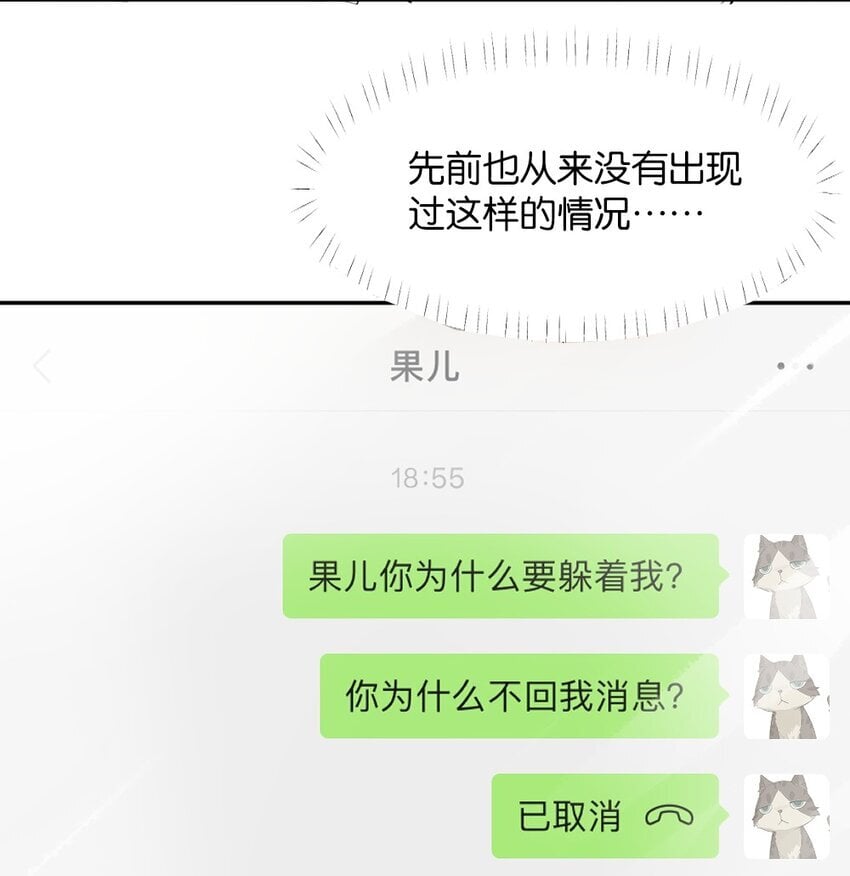 倒数3分钟视频漫画,005 为什么？！2图