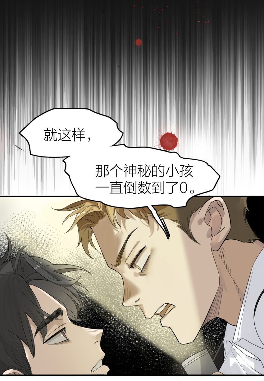 倒数3600秒漫画结局漫画,001 谁是“预言家”2图