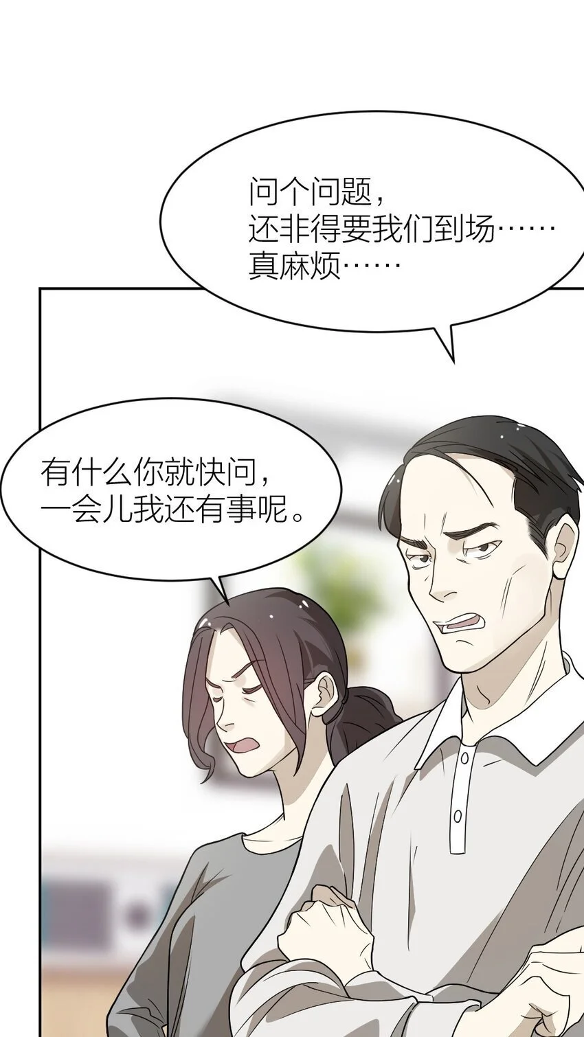 倒数8秒漫画,010 各有说法2图