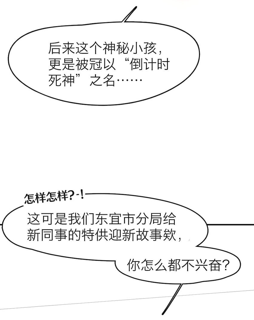 倒数3600秒漫画结局漫画,001 谁是“预言家”1图