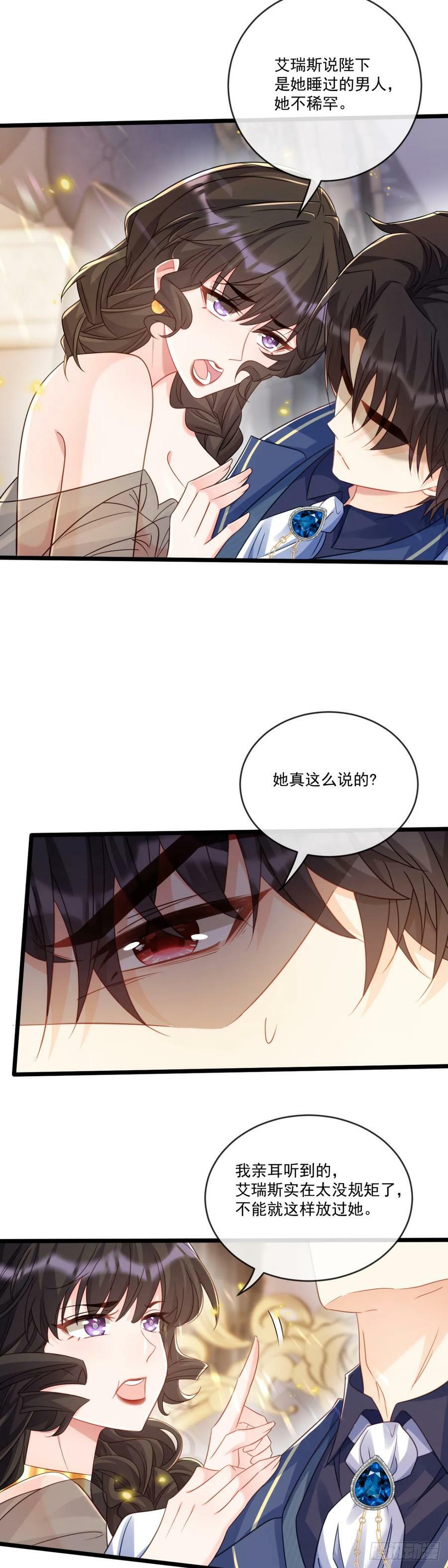 沦为暴君的掌中玩物漫画,请罚2图