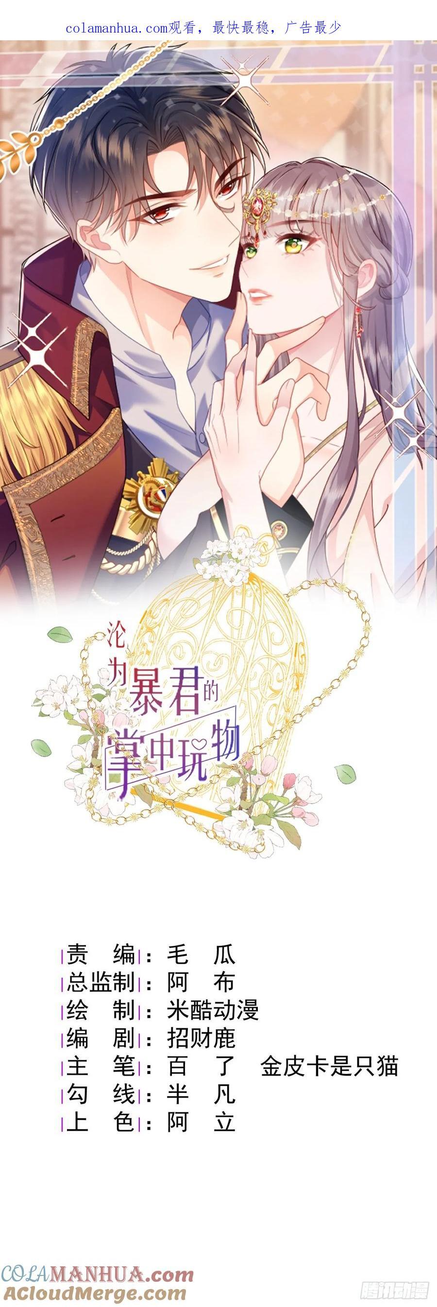 沦为暴君的掌中玩物漫画,女人并非金丝雀1图