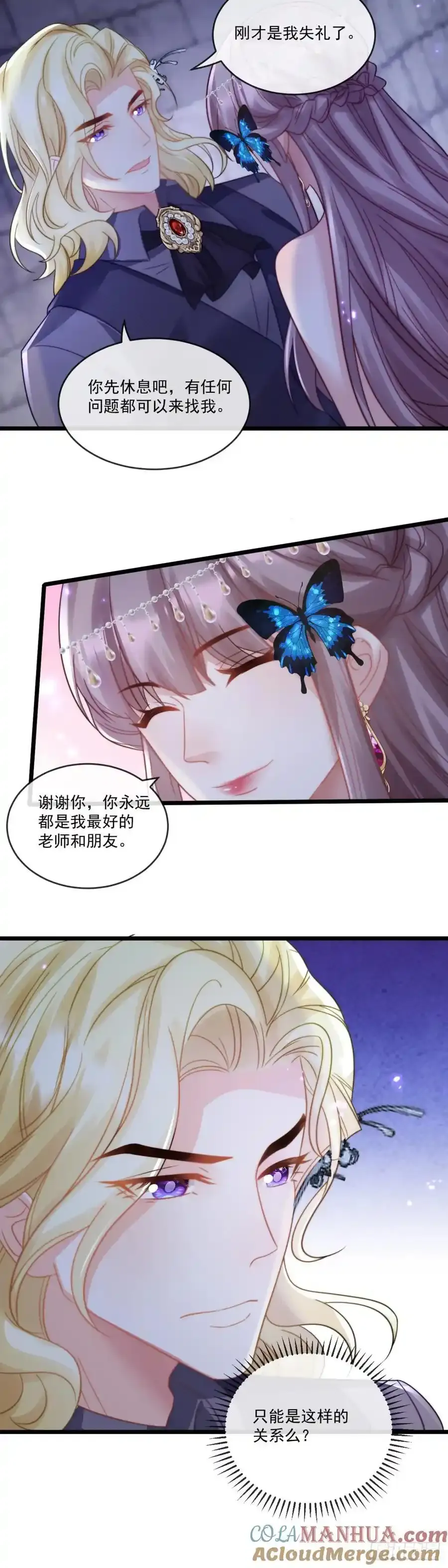 沦为暴君的掌中玩物漫画,赌上家族荣耀1图