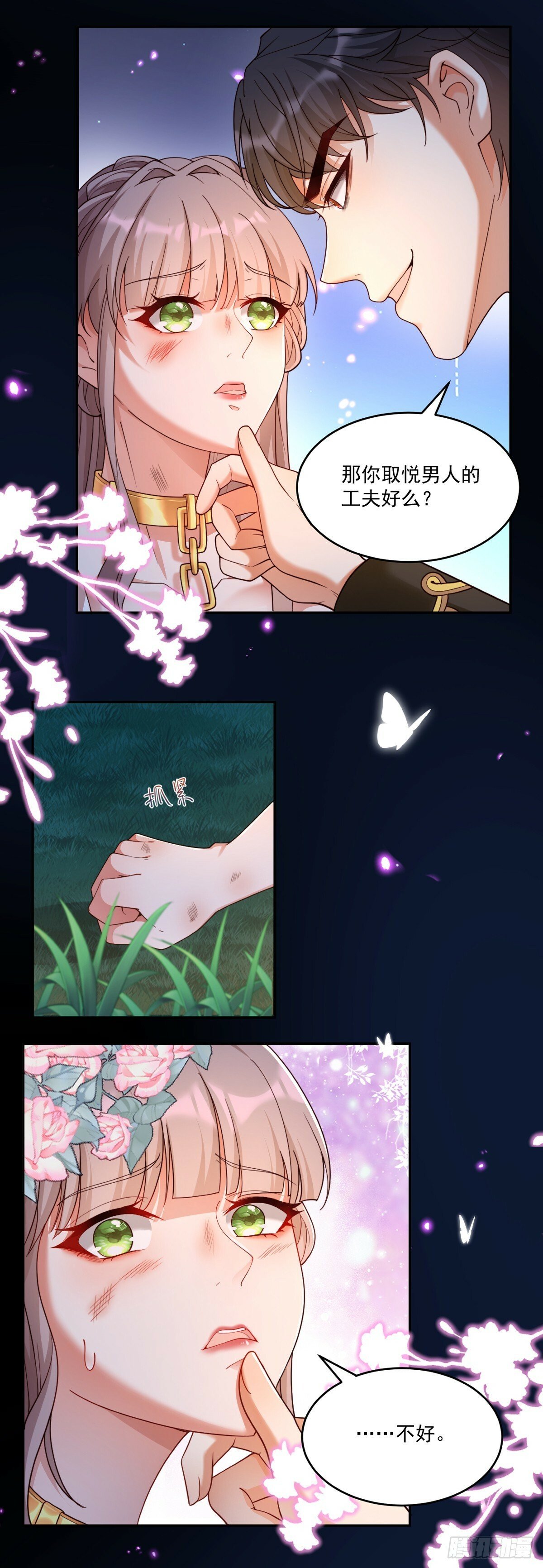 沦为暴君的掌中玩物漫画,请带我走1图