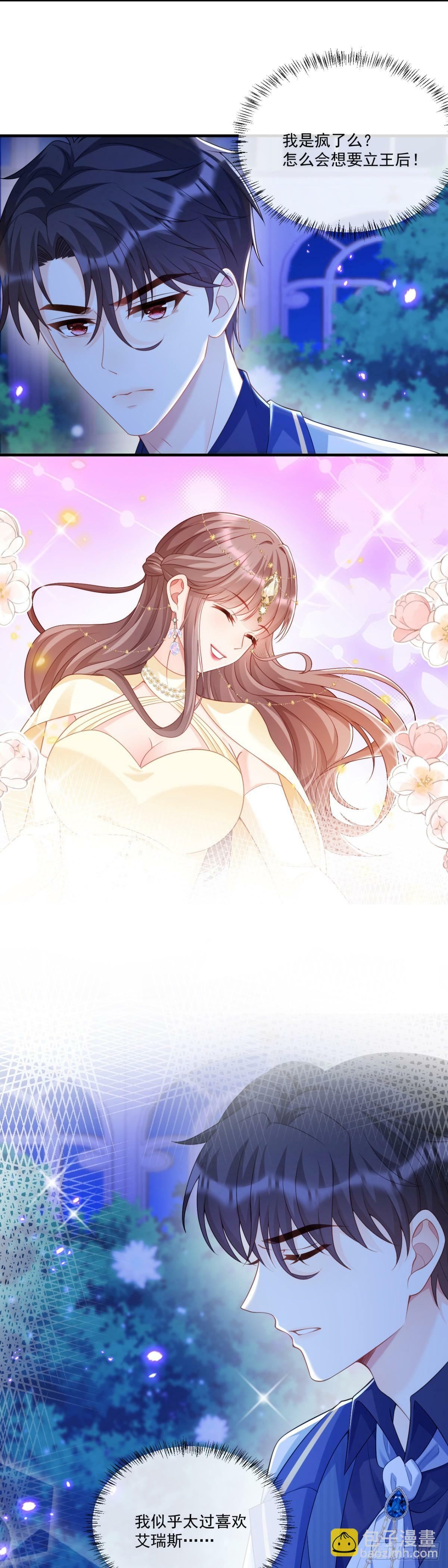 沦为暴君的掌中玩物漫画,君王不该有软肋1图