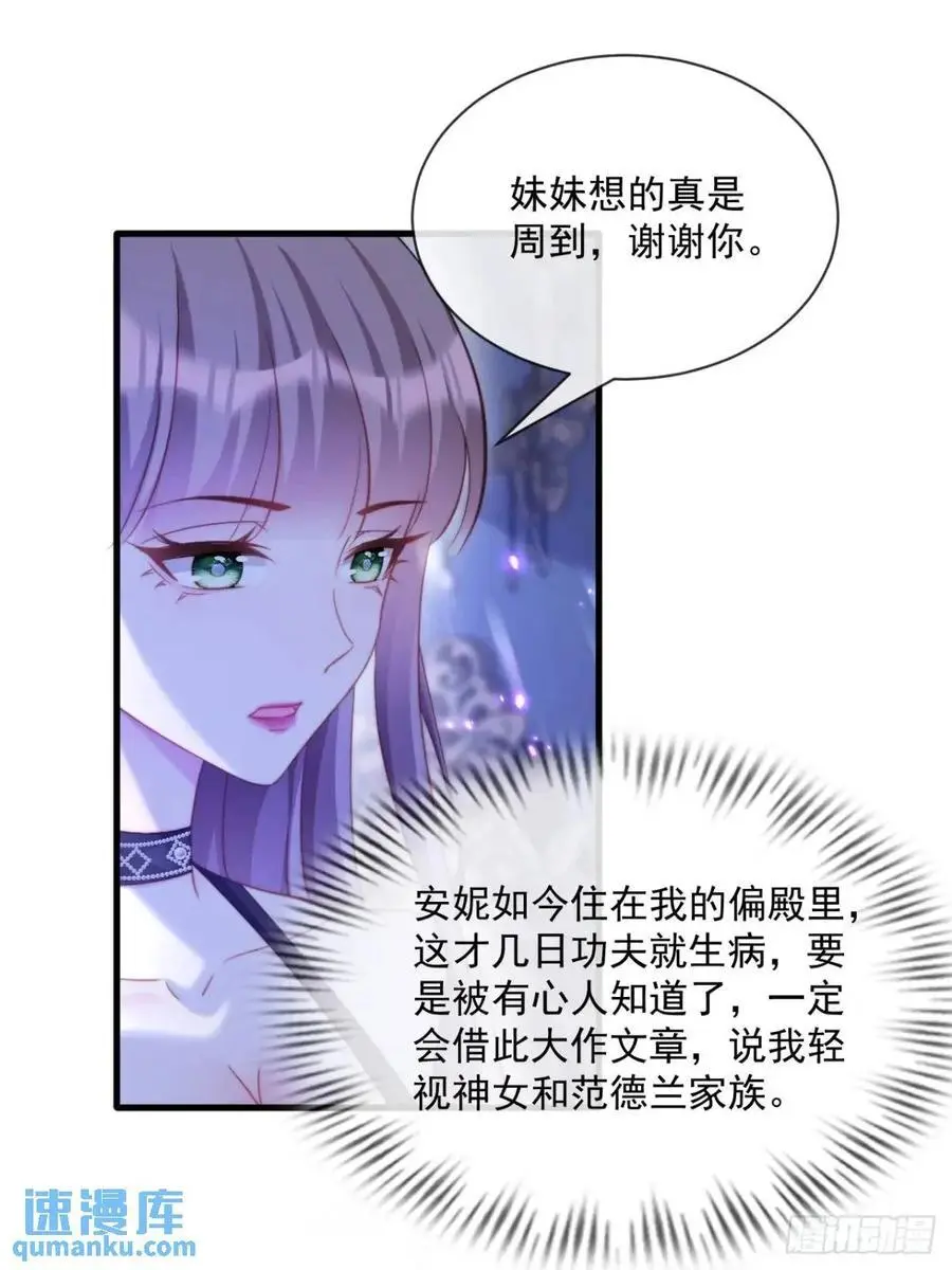 沦为暴君的掌中玩物漫画,过敏2图