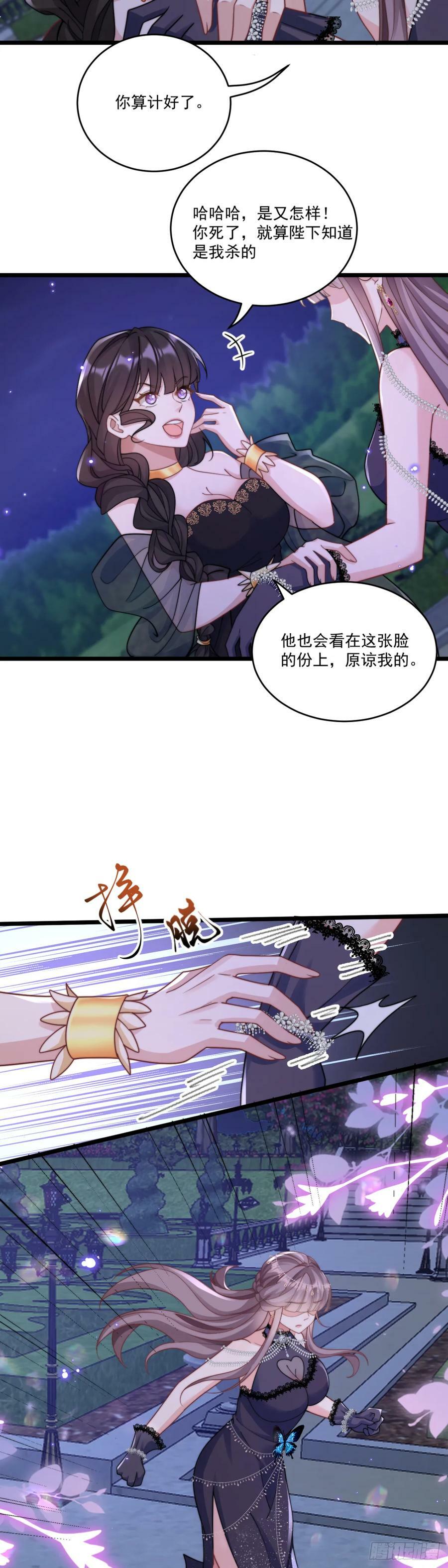沦为暴君的掌中玩物漫画,让你彻底消失！2图