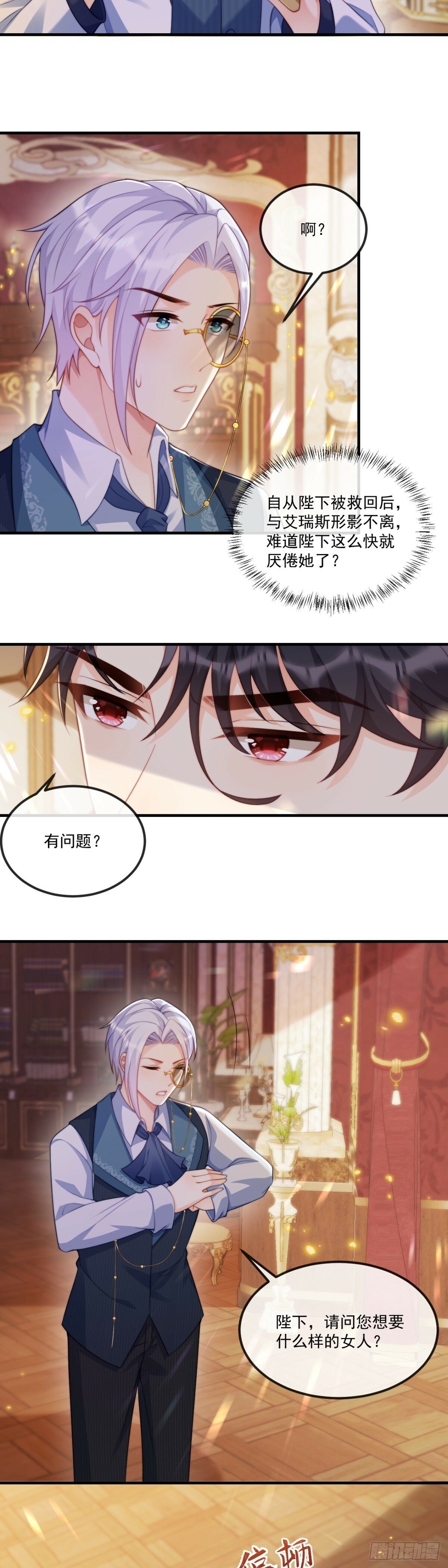 沦为暴君的掌中玩物漫画,君王不该有软肋2图