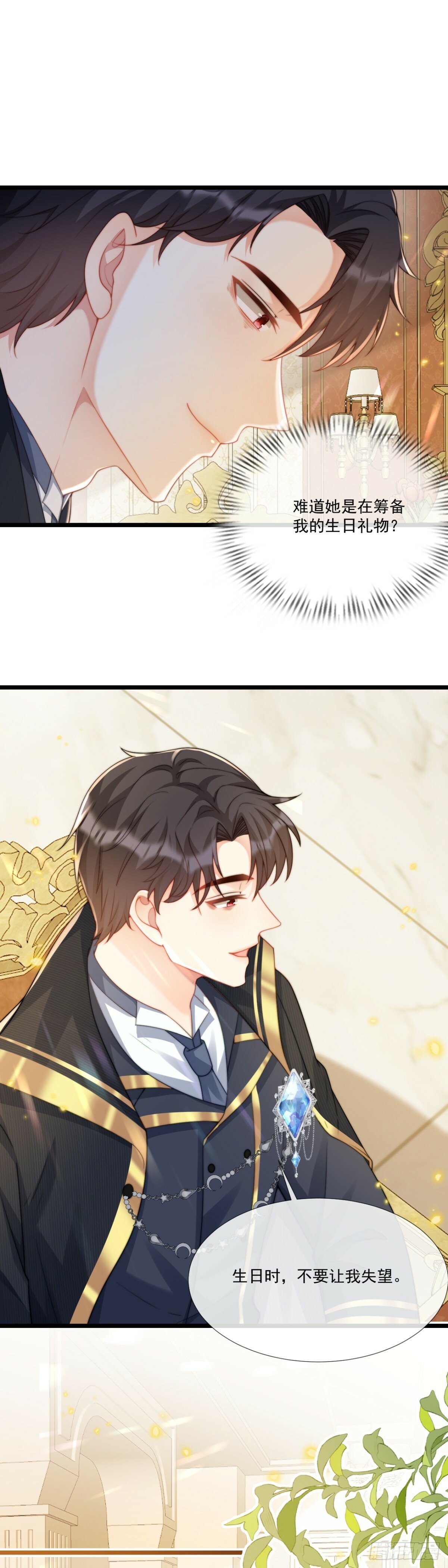 沦为暴君的掌心宠漫画,钓鱼就要有耐心1图