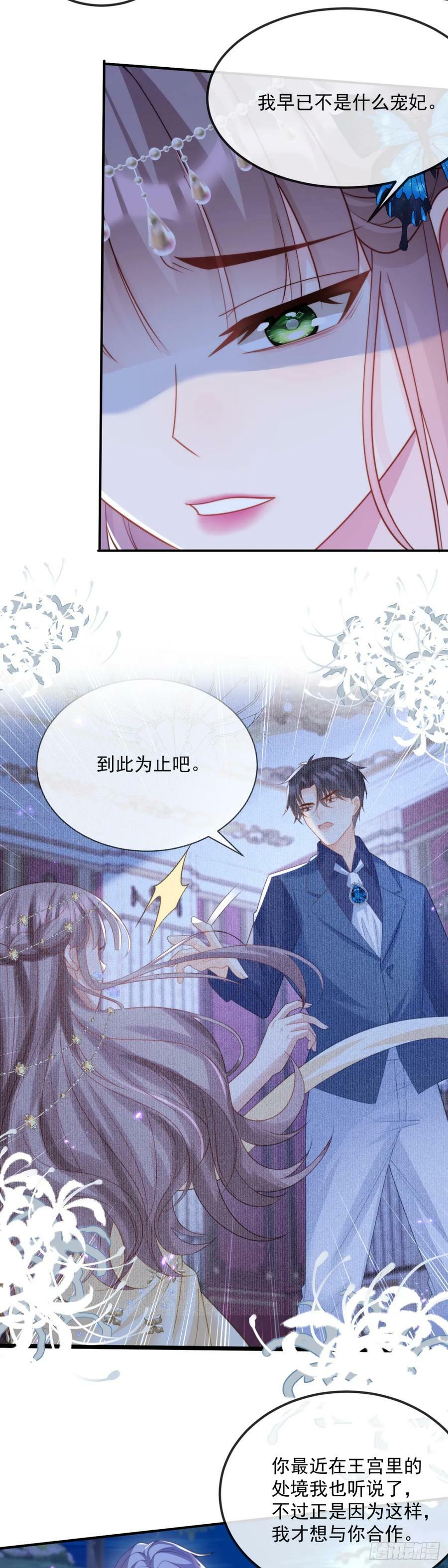 沦为暴君的掌中之物小说漫画,新的筹码2图