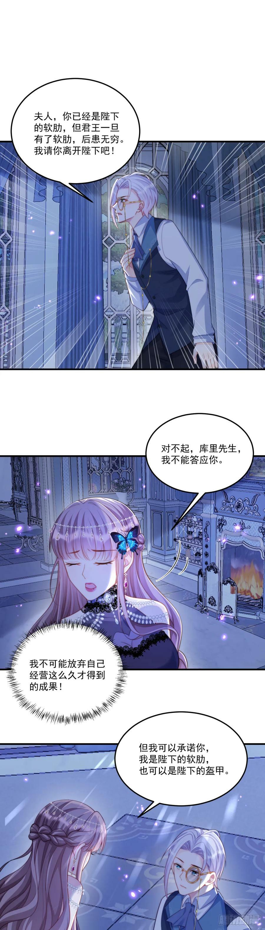 沦为暴君的掌中玩物57漫画,我是他的不理智……2图