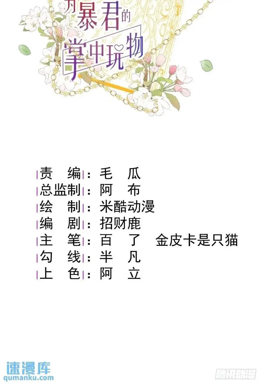 沦为暴君的掌中玩物漫画,传言2图