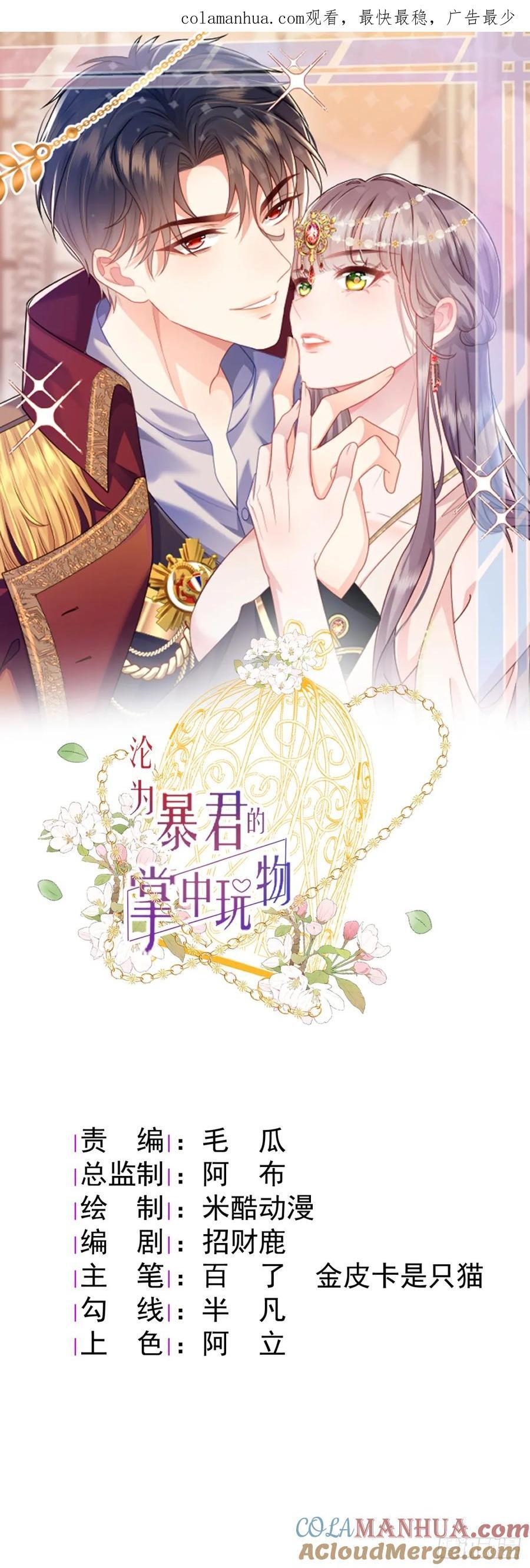 沦为暴君的掌中玩物漫画,我只要你1图