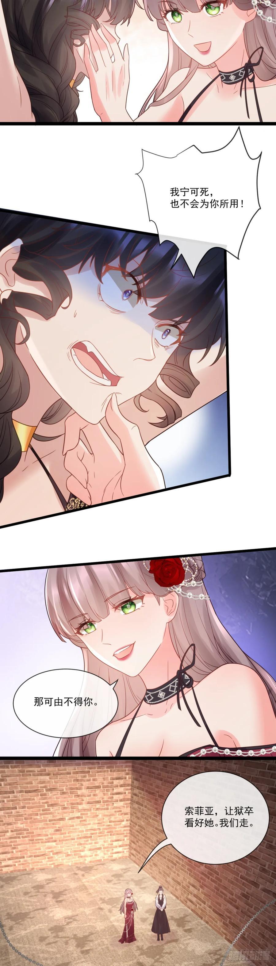 沦为暴君的掌中玩物漫画,好好感谢替身2图