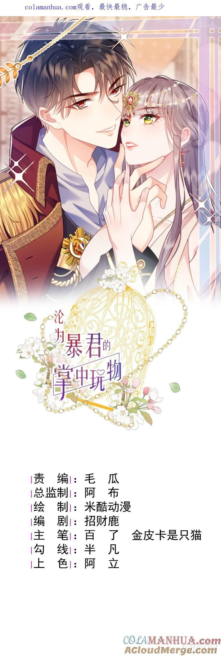 沦为暴君的掌中玩物漫画,让你彻底消失！1图