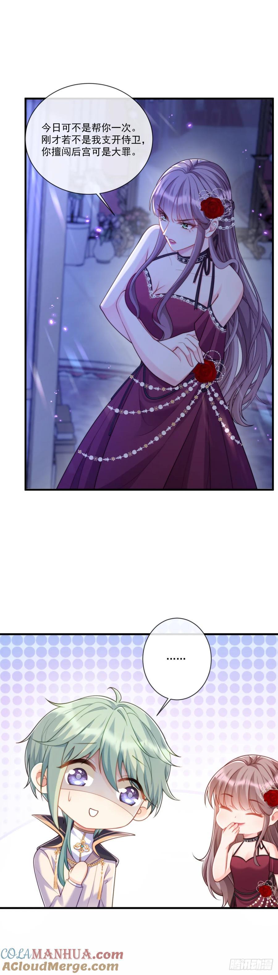 沦为暴君的掌中玩物漫画,出手相救1图