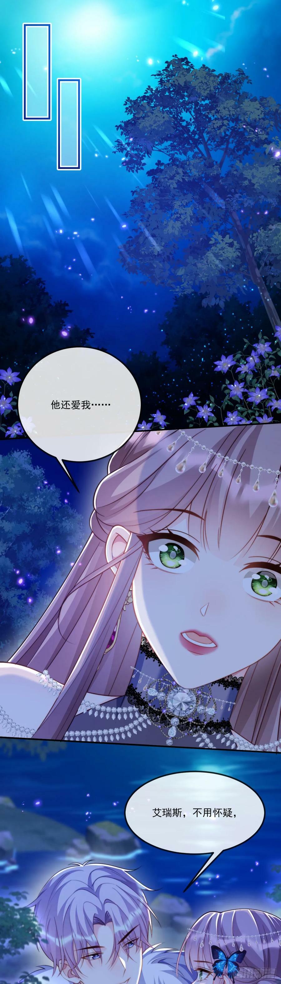 沦为暴君的掌中之物小说漫画,新的筹码2图